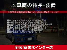 主要装備一覧