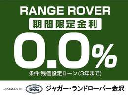 認定中古車レンジローバー特別金利実施中　詳しくはお問合せください。
