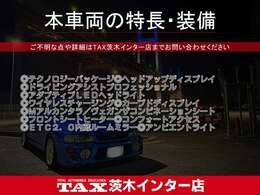 主要装備一覧