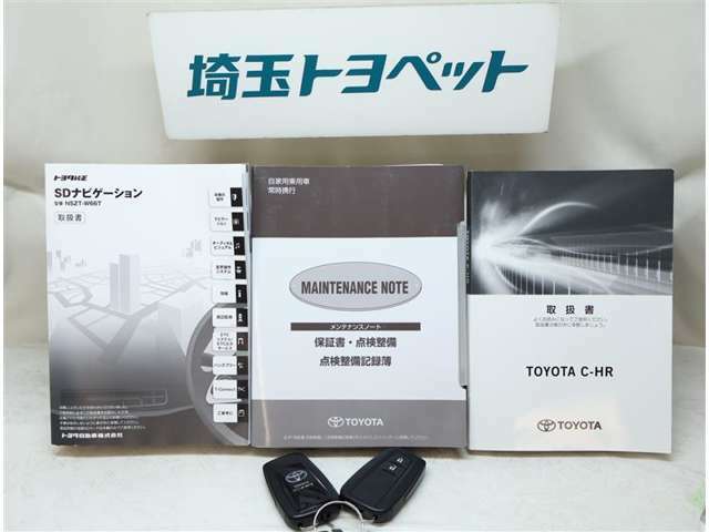 取扱い説明書と整備手帳もしっかりついています。使用方法や、整備記録などお車の大事情報が記載されている大事なものですよね。