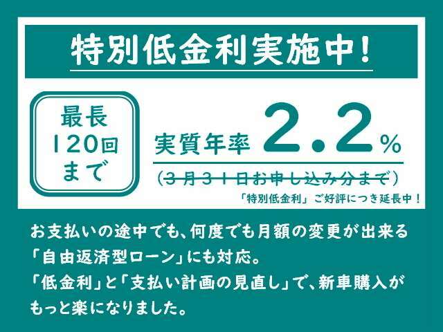 （低金利ローンで楽にご購入いただけます）　実質年率2.2％の低金利ローンで金利も安い！　さらに最長120回までのお支払いに対応しているので、月々楽チンお支払いOK☆