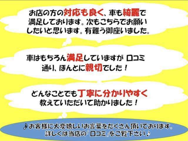 【YONRINYA全国販売実績多数】お近くの方以外にも遠方からの多数の販売実績が御座います！お客様との出会いを大切にし喜んで頂けるように精一杯努めております。当社クチコミお客様の声もご覧ください！！