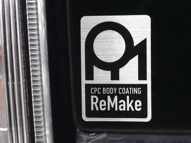 ボディのお手入れがラクラクCPCリメイク施工