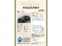 第3者機関によって車両状態証明書を発行しておりますので、状態の確認含めて安心、信頼、満足にお答えします。