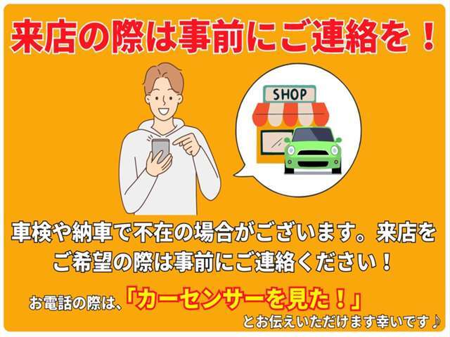 不在の場合もございますので、来店の際は事前にご連絡下さい！