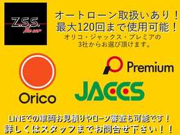 オートローンのご相談も承っております。お気軽にお声がけください！