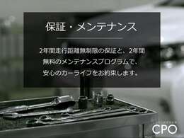 厳しい品質基準で点検・整備されたレクサスの保証部品に万一不具合が生じた場合、保証書に基づいて2年間走行距離無制限で無料修理を行います。認定中古車ならではの長期保証で、安心のカーライフをお約束します。