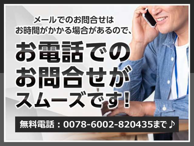 無料電話【0078-6002-820435】へお気軽にお問い合わせください！