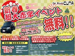 ☆年始イベント開催！1月4,5,6日で当店でご契約いただいたお客様限定で抽選会を行います。抽選で1名の方の車両代がなんと0円に！是非ご利用ください！