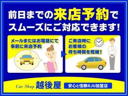 納車等で外出していることも多い為【来店予約】をしていただくとスムーズにご案内出来ます。