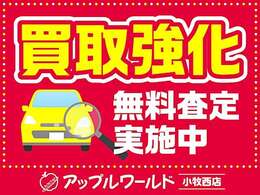 地域の方に喜ばれたいという想いで買取価格No.1に挑戦中！おかげさまで多くのお客様に喜ばれています。