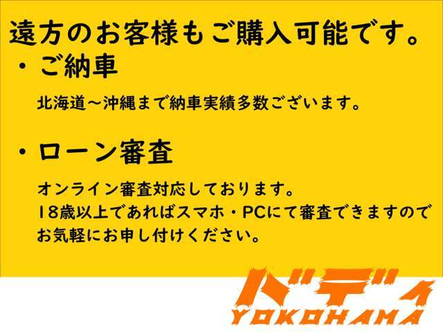 遠方にお住まいのお客様！ご安心下さい！北海道から沖縄まで登録・お届け可能です！県外登録→店頭納車もOKです！お気軽にお問い合わせ下さい☆