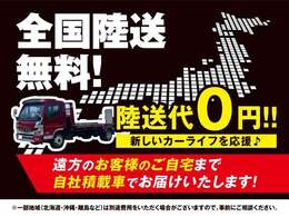 陸送費込みでもこの価格！自社積載車での回送により、中間マージンを省いてコストを抑えています。全国無料納車OK！※一部地域除く