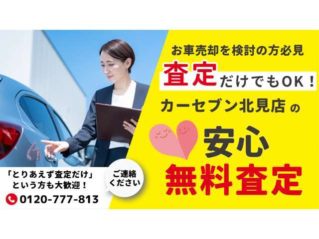 任意保険、定期点検、ロードサービスなどお車のコトならお任せください！当店ではお客様のカーライフをトータルサポート致します！
