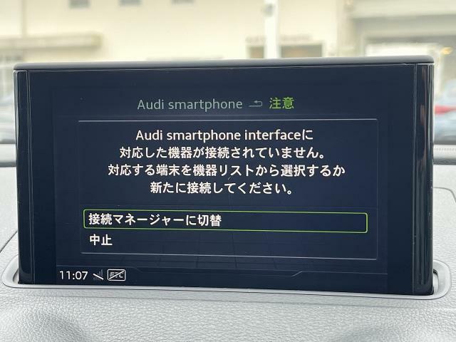 Audiスマートフォンインターフェイス『スマートフォンを接続すれば、ナビゲーション、電話機能、音楽や特定のアプリが、クルマ側で操作・使用可能となります。』