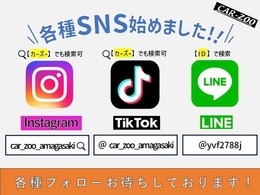 SNSで真面目におもしろやってます！ご成約の方、SNS見た！で特典あります。