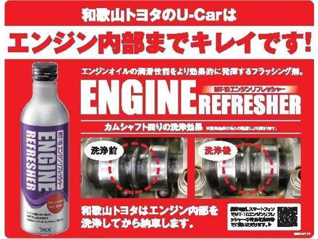 フラッシング剤を使用して、エンジン内部洗浄をしてからのご納車となります。ご一緒にMT-10（エンジン内部を保護する液剤）はいかがでしょうか？