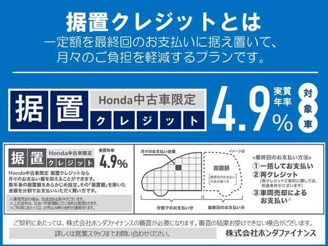 据置クレジット4.9％対象車です。詳しくはスタッフまでお問い合わせ下さい。