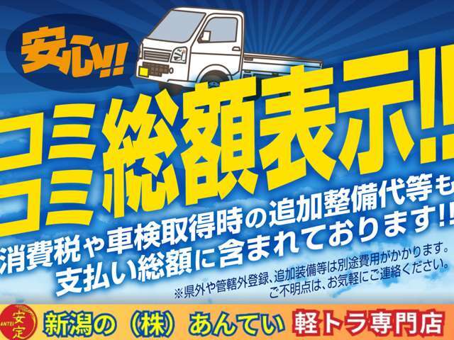 全価格込み！2年間の車検付き！ 当店での車購入は、すべての価格が経費込みです！（交通費別途・名義変更サービス）
