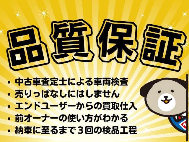 全車保証付き販売です。購入後～も誠心誠意対応します。