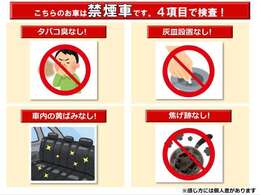 車内のタバコの臭い、ヤニによる変色気になりますよね(＞＜)　こちらのお車は車内での喫煙歴のないお車ですので安心してお乗りいただけます♪