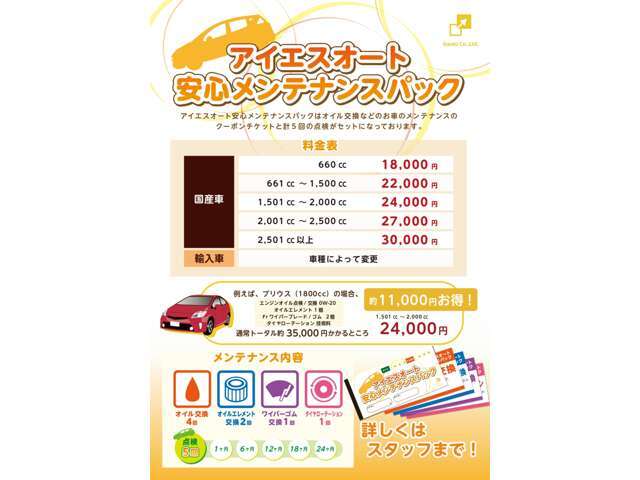 当店は「東京海上日動火災」の保険代理店です。自動車保険のことなら何でもご相談下さい！！