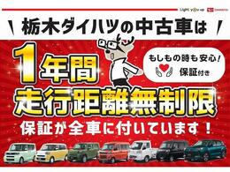 ☆正規ディーラーだから購入後も安心☆しっかりアフターフォロー☆毎回整備履歴も残るから安心！！車のお医者さん☆県内の栃木ダイハツ店舗がお客様のカーライフをサポート致します☆