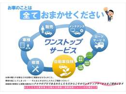 お車のご購入後も弊社にお任せください！！