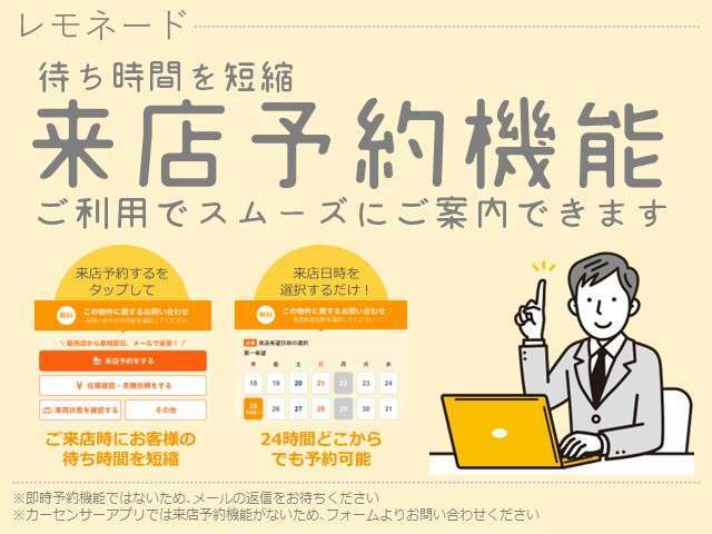 ご来店の際には、便利な来店予約機能・無料電話をご活用ください！