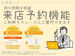 ご来店の際には、便利な来店予約機能・無料電話をご活用ください！