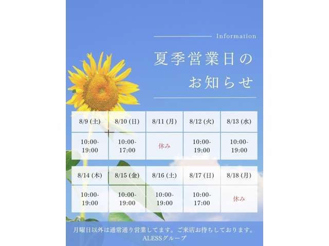 ☆お盆期間中は休まず営業しております☆お盆キャンペーンとして、ご契約時に交通費をお支払いさせていただきます！この機会お見逃しなく！ご来店をお待ちしております☆