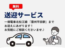 【送迎サービス実施いたしております】来店方法にお困りの際はお気軽にご相談くださいませ♪