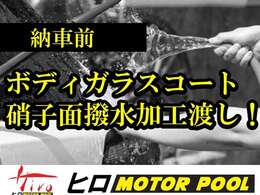 納車の際はボディガラスコート硝子面撥水加工渡し！内装も除菌クリーニング渡し！