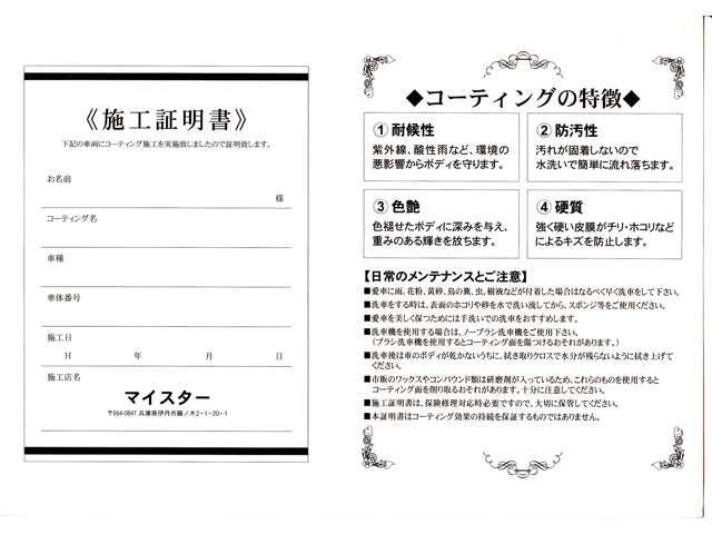 専門業者による各種コーティングも承っております。愛車のお手入れも楽になり、きれいな状態がキープ出来ます。