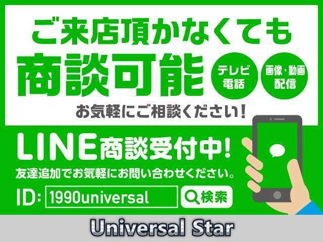 ラインQRコードからダイレクトにお問合せも受付中！！ラインIDからも可能！！1990universalとなっております！！お気軽にお問合せ下さい♪