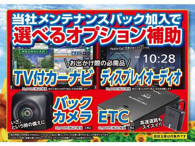 目玉車がたくさん！！当社メンテナンスパック加入で豪華オプション補助！！