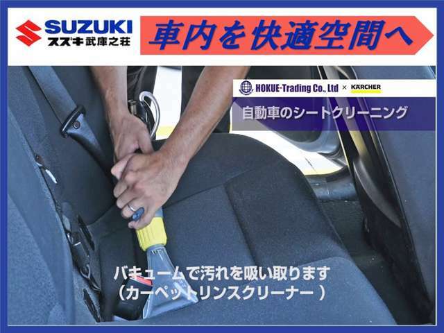 Bプラン画像：ケルヒャー社の防臭・防湿システムで車内をより快適な空間に致します。