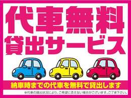 ご成約いただいた方には、お車をお渡しするまでの間、無料で代車を貸し出しすることも可能です！