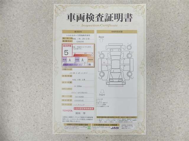 車両検査証明書付きです！だれでも中古車の状態がすぐにわかるよう、車のプロが客観的にチェック。車両の状態やわずかなキズも正確にお伝えします。