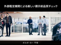 ボルボ・カー・ジャパンの定める認定中古車基準に加え、すべての商品車に第三者機関による外部鑑定を実施、鑑定書・コンディションチェックシートを発行しております。正規ディーラー＋αの価値をご提供いたします。