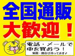 全国納車可能です！お届けも陸送会社様を通してお渡しをさせて頂きます！輸送費用はお気軽にお問い合わせ下さい！