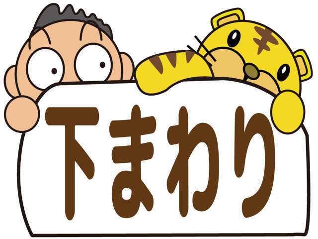 創業50年！安心したカーライフをお過ごし頂ける様、全力でサポートさせて頂きます！納車前整備も消耗品関係の交換もしっかり行っております！是非お問い合わせください！