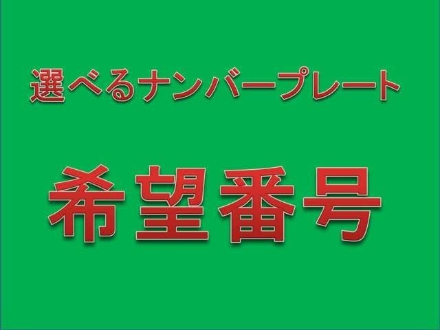 ●希望番号とは● 4桁以下のアラビア数字の部分のみが自由に選べます。特に人気が高いと考えられる番号については抽選制（月～金曜日受付分を翌週月曜日抽選）です。※抽選番号は時間がかかるおそれがあります。