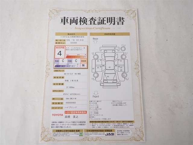 お車の状態が分かる車両検査証明書になります