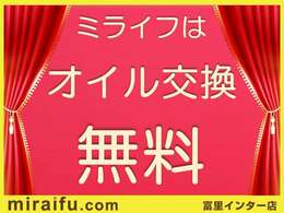 オイル交換無料です！いつでもお越し下さい！