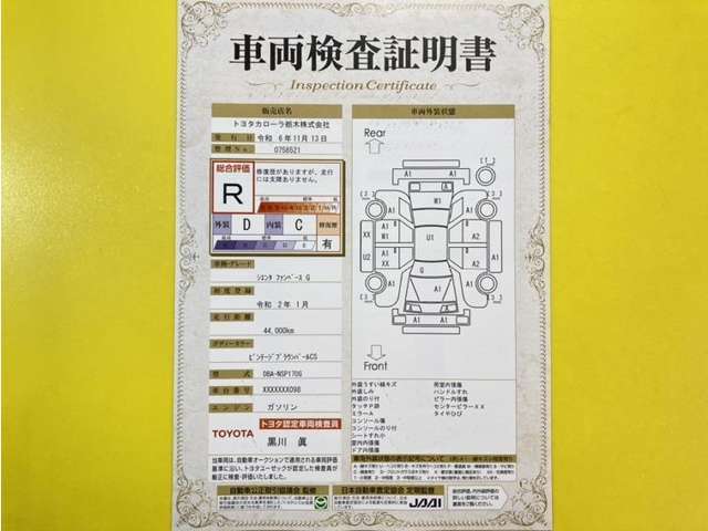 トヨタ自動車が認定した検査員が、厳正に検査した車両検査証明書を発行しています。キズの程度や場所を展開図で分かりやすく表示しているのでおクルマの状態がすぐ分かります。