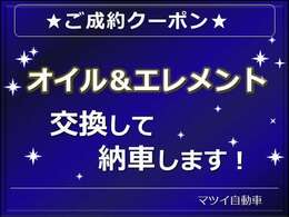 ★★ご成約クーポン★★オイル＆エレメント交換して納車致します！詳しくはお問合せください！