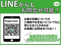 LINEからもお問合せ可能です♪ぜひお問合せください！