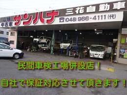 自社で保証対応させて頂きます！外部保証の他社とは違い迅速かつ責任をもって対応させて頂きます！