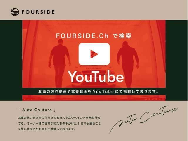 【YouTube】https://www.youtube.com/@4side.